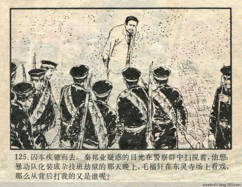 忠诚勇敢的农民革命家　毛福轩(图2)